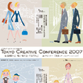JR東日本 Tokyo Creative Conference